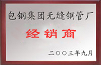 丹阳包钢经销商